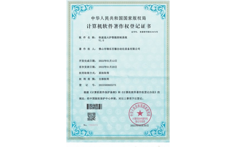 計算機(jī)軟件著作權(quán)