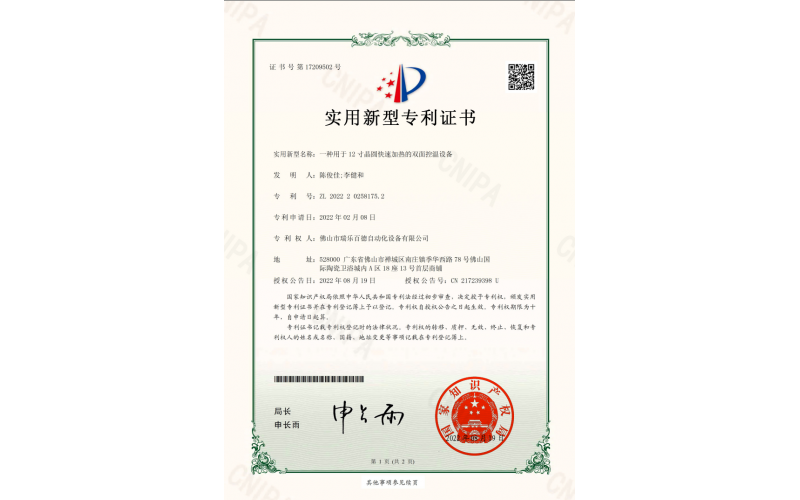 12寸晶圓快速加熱雙面控溫設(shè)備專利